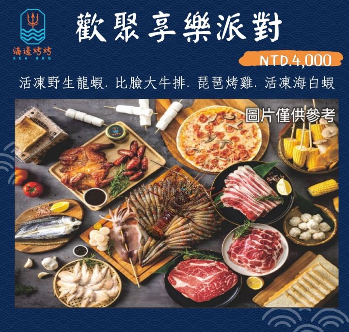 墾丁海邊燒烤BBQ