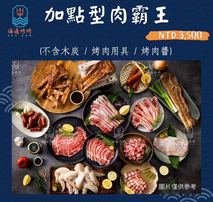 墾丁海邊燒烤BBQ